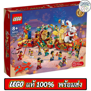 LEGO Lunar New Year Parade 80111 เลโก้แท้ มือ1