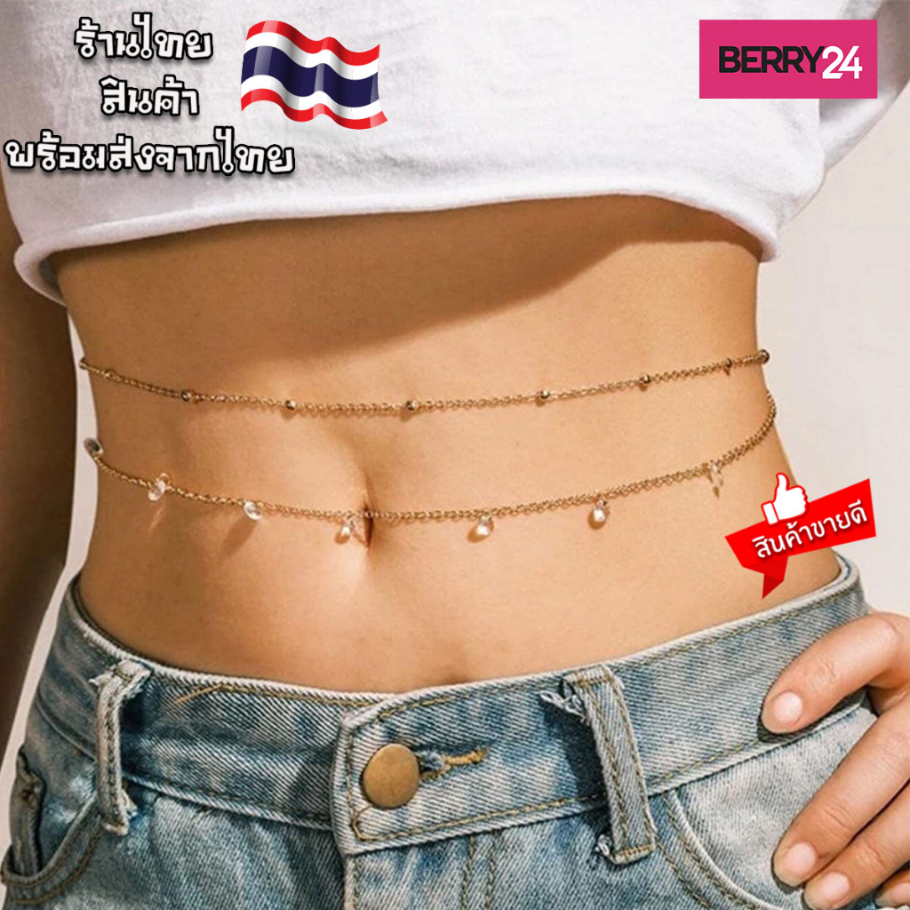 SF01 สร้อยคาดเอวแบบสองเส้นแต่งเพชรและหมุดกลมสีทอง ใส่เพิ่มความเซ็กซี่ สินค้าพร้อมส่งในไทยไม่ต้องรอพรี