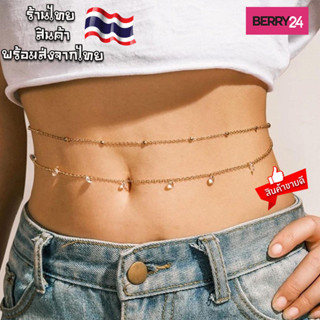 SF01 สร้อยคาดเอวแบบสองเส้นแต่งเพชรและหมุดกลมสีทอง ใส่เพิ่มความเซ็กซี่  สินค้าพร้อมส่งในไทยไม่ต้องรอพรี