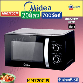 MM720CJ9    MM720   MM 720   MM-720   ไมโครเวฟ20ลิตร  700วัตต์   MIDEA
