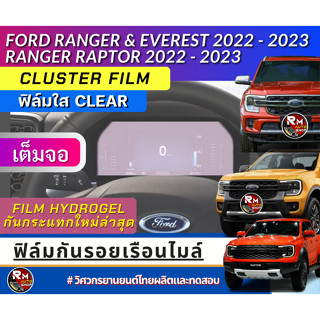 ฟิล์มกันรอย ไฮโดรเจล หน้าจอเรือนไมล์ Ford Ranger Next-Gen 2022-2023 XL XLT SPORT WILDTRAK  Raptor Everest ฟิล์มไฮโดรเจล