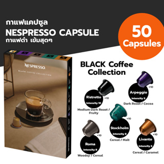 Nespresso Capsule กาแฟแคปซูล Nespresso เซ็ต 10/ 20 / 50 แคปซูล | 10/ 20/ 50 Capsules