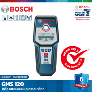 BOSCH GMS 120 เครื่องสแกนผนังเเละตรวจหาวัตถุ #0601081000