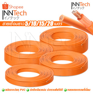 InnTech สายเชื่อม 5เมตร 10เมตร 15เมตร 20เมตร 16 sq.mm. หุ้มฉนวนPVCอย่างดี2ชั้น ใช้ได้กับตู้เชื่อม เครื่องเชื่อมทุกยี่ห้อ