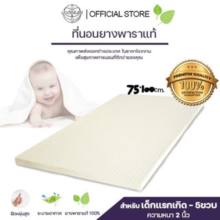 Uoowear ท็อปเปอร์เด็ก ที่นอนยางพารา สำหรับเด็ก ที่นอนเด็ก ยางพาราแท้ ราคาถูก สำหรับเด็กแรกเกิด - 5ขวบ