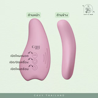 CAVY เครื่องนวดกระตุ้นน้ำนมแม่ WARMING LACTATION - ประกัน 1 ปี ร้านไทย ส่งไว