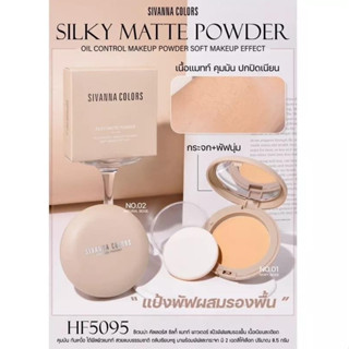 ⚡FLASH SALE⚡♡พร้อมส่ง์ SIVANNA COLORS HF5095 SILKY MATTE POWDER