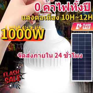 หลอดไฟ LED ไฟพกพาหลอด ไฟแคมป์ปิ้ง 1000W solar Bulbไฟโซล่าเซลล์แผงโซลาร์เซลล์พลังงานสูงโคมไฟพลังงานแสงอาทิตยไฟโซล