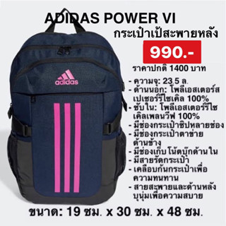 กระเป๋าเป้Adidas POWER BACKPACK สีกรม ของแท้100%