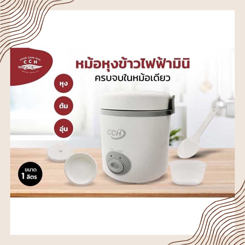 หม้อหุงข้าวไฟฟ้ามินิ Mini rice cooker
