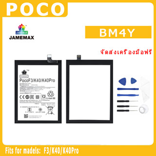 ﹍♛✧แบตเตอรี่  POCO F3/K40/K40Pro Modek BM4Y  ประกัน 1ปี่ แถมชุดไขควง