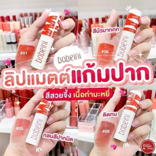 ลิป💄bobeini ลิปเวลเวท