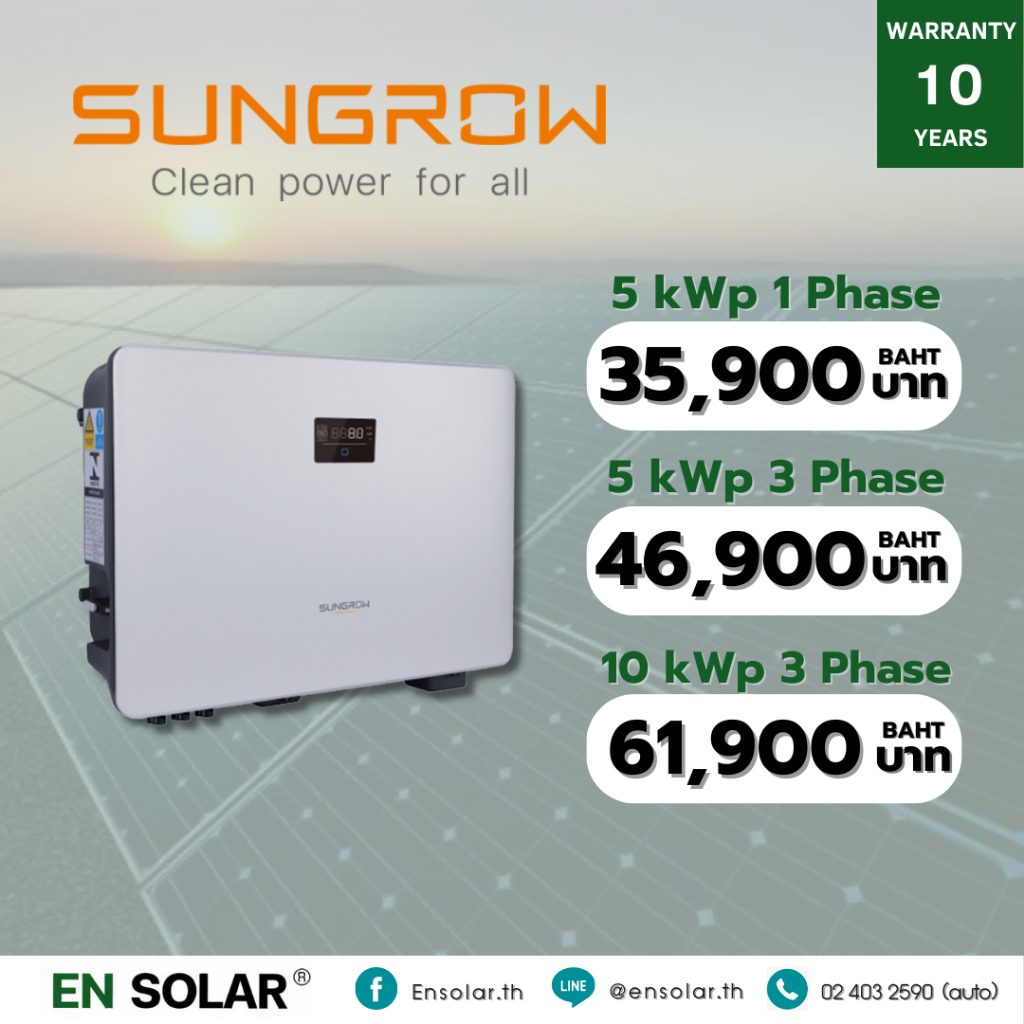 พร้อมส่ง🚛!!! SUNGROW Inverter 5kWp 1Phase/3Phase/10 kWp 3Phase