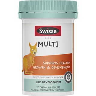 Swisse Kids Multi 60 Tablets มัลติวิตามินสำหรับเด็ก 60 เม็ด