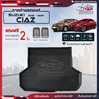 [ แถมฟรี! ] ถาดท้ายรถ Suzuki Ciaz 2015-ปัจจุบัน ถาดท้ายรถยนต์  ถาดหลังรถยนต์ เข้ารูป [ NEX ]