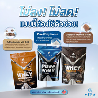 [ส่งฟรี] Vera Whey protein วีร่าเวย์โปรตีน สูตรลีนไขมัน โปรตีนสูง เสริมสร้างกล้ามเนื้อได้เป็นอย่างดี