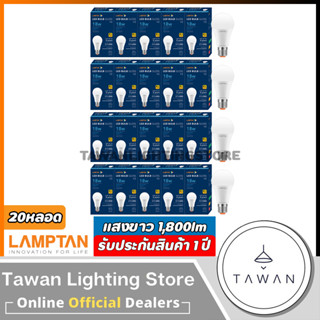 [20 หลอด] Lamptan หลอดไฟแอลอีดี 18วัตต์ Led Bulb 18W รุ่น Gloss V2 Daylight แสงขาว Warmwhite แสงเหลือง