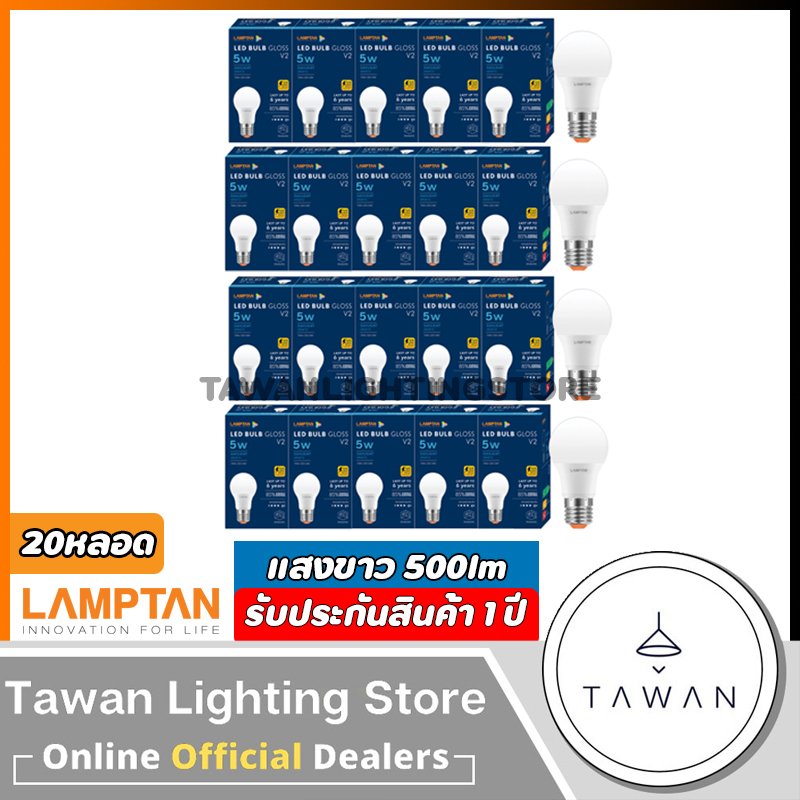 [20 หลอด] Lamptan หลอดไฟแอลอีดี 5วัตต์ Led Bulb 5W รุ่น New Gloss Daylight แสงขาว Warmwhite แสงเหลือง