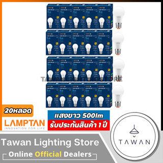 [20 หลอด] Lamptan หลอดไฟแอลอีดี 5วัตต์ Led Bulb 5W รุ่น Gloss V2 Daylight แสงขาว Warmwhite แสงเหลือง