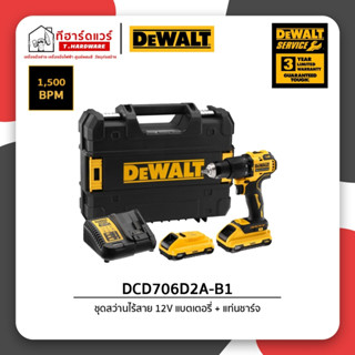 Dewalt ชุดสว่านกระแทกไร้สาย 12V พร้อมแบต+แท่นชาร์จ รุ่น DCD706D2A-B1