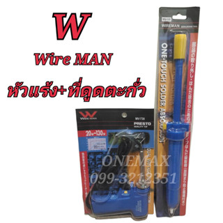 หัวแร้งบัดกรี WiRE MAN MV-730+ที่ดูดตะกั่ว 20-130W หัวแร้งปืนบัดกรีปรับอุณหภูมิ หัวแร้งบัดกรีด้ามปืน