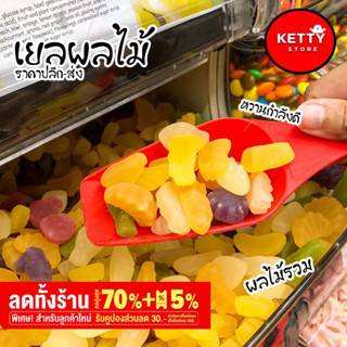 เยลลี่ผลไม้ 500กรัม  ราคาปลีก-ส่ง สินค้านำเข้า รสผลไม้รวม หวานกำลังดี พร้อมส่ง มีบริการปลายทาง