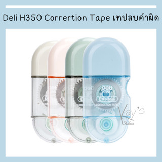 Deli H350 Corrertion Tape เทปลบคำผิด ขนาด 6m เทปลบแฟนซี สุดน่ารัก เทปลบคำผิด(คละสี 1 ชิ้น)