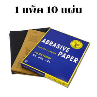 กระดาษทราย (แพ็ค 10 แผ่น)  กระดาษทรายขัดเหล็ก กระดาษทรายสี่เหลี่ยม อเนกประสงค์ กันน้ำ คุณภาพดี ขนาด 23*28 ซม.