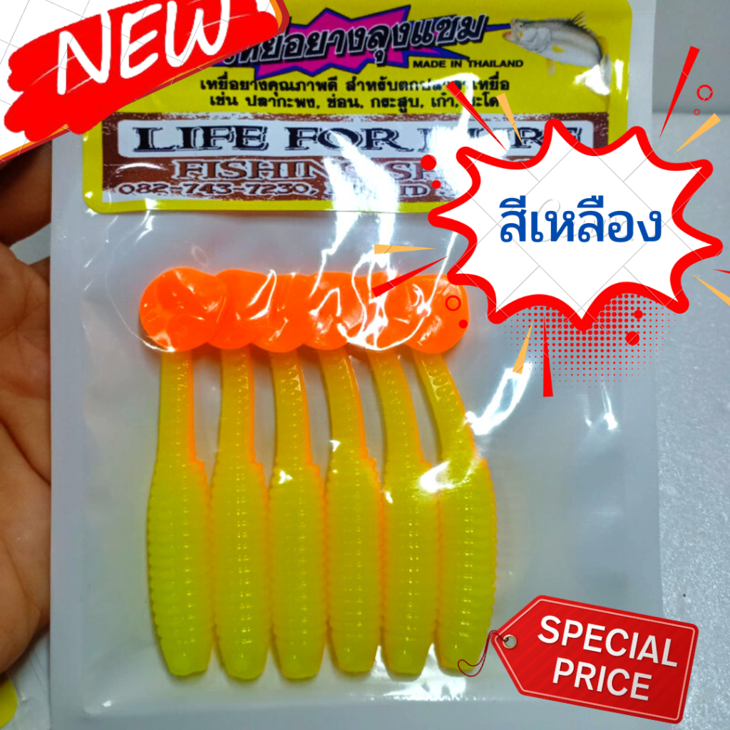 หนอนยาง ลุงแซม สำหรับตกปลาช่อน ยางนิ่ม กำลังดี พร้อมส่ง - รูปที่ 3