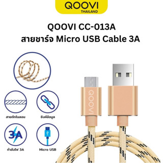 QOOVI สายชาร์จ Micro USB Cable 3A ยาว 1.2 เมตร รับประกันสินค้า 1 ปี