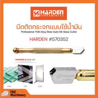 มีดตัดกระจกแบบใช้น้ำมัน HARDEN #570352 ราคาถูกที่สุด✅🚚