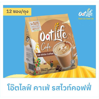 OatLife นมข้าวโอ๊ต รสไวท์ คอฟฟี่ ตราโอ๊ตไลฟ์