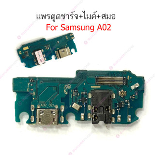 แพรชาร์จ Samsung A02 แพรตูดชาร์จ + ไมค์ + สมอ Samsung A02 ก้นชาร์จ Samsung A02