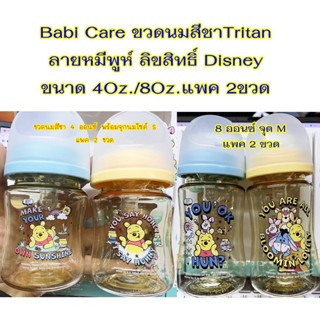 Babi care ขวดนมสีชา 4oz/8oz.แพค 2 ขวด พร้อมจุกนม ขวดนมสีชาTritan ลายหมีพูห์ ลิขสิทธิ์ Disney