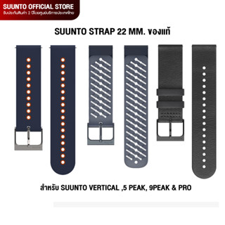 Suunto สายนาฬิกา Strap 22mm. สายนาฬิกา สำหรับรุ่น VERTICAL, 9PEAK &amp; PRO, 5PEAK ของแท้ ประกันศูนย์ไทย