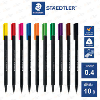 ปากกาหัวเข็ม Staedtler รุ่น triplus permanent 331 (หมึกลบไม่ได้)