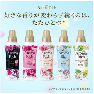 (1ขวด เลือกกลิ่น) Lion Softland น้ำยาปรับผ้านุ่ม Aroma Rich 520ml. juliette, Catherine, Diana, Sarah,Ellie,