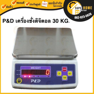 P&amp;D เครื่องชั่งดิจิตอล 30 KG. รุ่น 7401 ตาชั่งดิจิตอล กิโลดิจิตอล เครื่องชั่งdigital ตราชั่งดิจิตอล 30กิโล