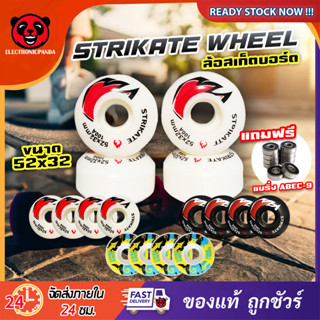 ล้อสเก็ตบอร์ด ล้อสเก็ต ล้อแข็ง 100A Skateboard Wheels STRIKATE ล้อ PU แข็งแรง ขนาด 52x32 มม. แถมฟรีแบริ่ง ABEC-9