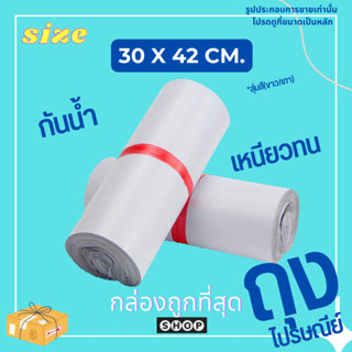 ถุงไปรษณีย์ ถูกที่สุด ขนาด 30*42 แพ็ค 100 ใบ ราคาโรงงาน สีที่ได้รับแต่ละล็อตอาจจะต่างกันนะคะ