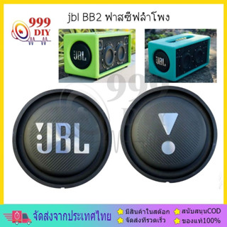 999DIY Jbl หม้อน้ําเบส แบบพาสซีฟ ขนาด 5 นิ้ว ลําโพงไดอะแฟรมเบส jbl BB2 ฟาสซีฟลำโพง diy passive radiator