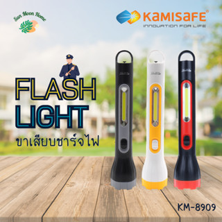 ไฟฉาย KAMISAFE  มีด้ามสำหรับแขวน 2in1 พกพาสะดวกด้ามยาว จัดเก็บง่าย รุ่น KM-8909