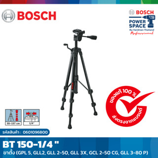 BOSCH BT 150 1/4"  ขาตั้ง ( GPL 5, GLL2, GLL 2-50, GLL 3X, GCL 2-50 CG, GLL 3-80 P) #0601096B00