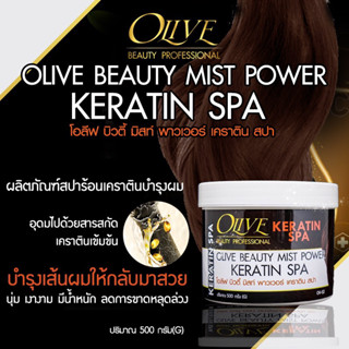 olive beautyสปาทรีทเม้นท์เคราติน OV52