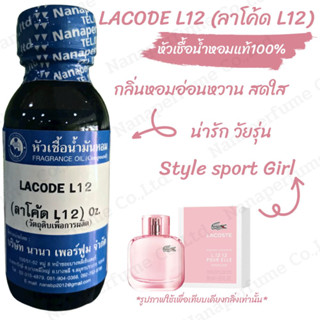 หัวเชื้อน้ำหอม 100% กลิ่นลาโค้ดL12 (LACODE L12)