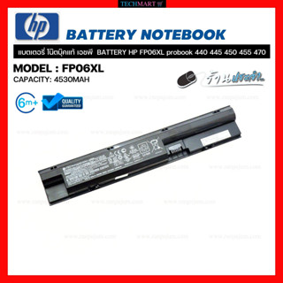 แบตเตอรี่ โน๊ตบุ๊คแท้ เอชพี  BATTERY HP FP06XL probook 440 445 450 455 470