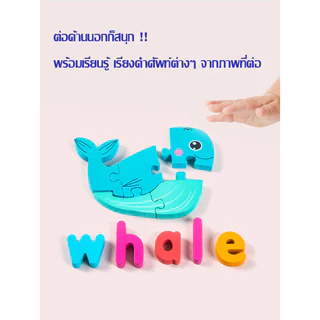 จิ๊กซอไม้สีสันสดใส 3 มิติ พร้อมคำศัพท์ภาษาอังกฤษเพื่อการเรียนรู้ Colorful Jigsaw 3D Puzzle Toy