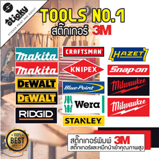 สติ๊กเกอร์ ลาย TOOLS collection ขายเป็นชิ้น สติ๊กเกอร์3M สติ๊กเกอร์ติดได้ทุกที่ สติ๊กเกอร์แต่งรถ Sticker 3M