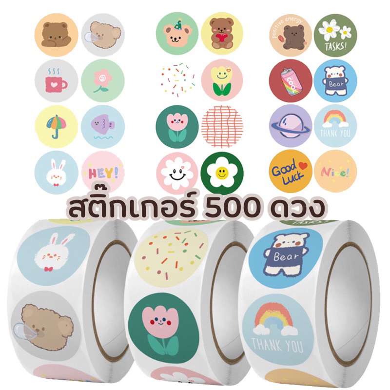 สติ๊กเกอร์วงกลม แทนคำขอบคุณ ขนาด 1 นิ้ว 1 ม้วนมี 500 แผ่น เลือกลายได้ สินค้าพร้อมส่ง