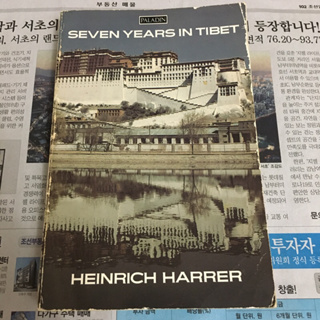 มือสอง หนังสือ Seven Years in Tibet (English)